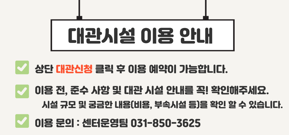 대관 안내1111