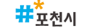 포천시청