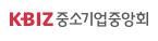 중소기업중앙회