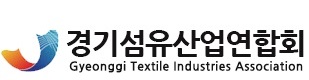 경기섬유산업연합회