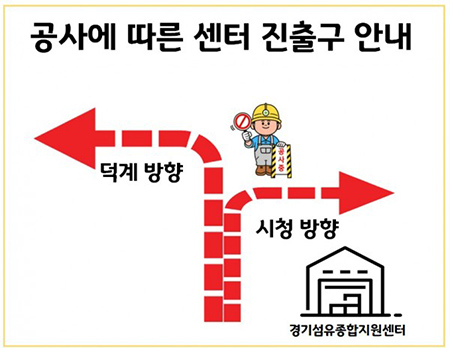 공사에 따른 센터 진출구 안내